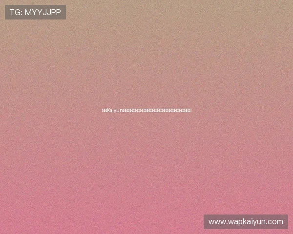 开云Kaiyun平台网页版功能介绍，全面了解平台提供的多样化游戏管理工具
